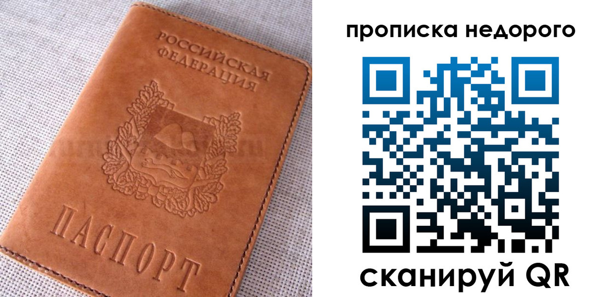 временная регистрация для школы в Троицке