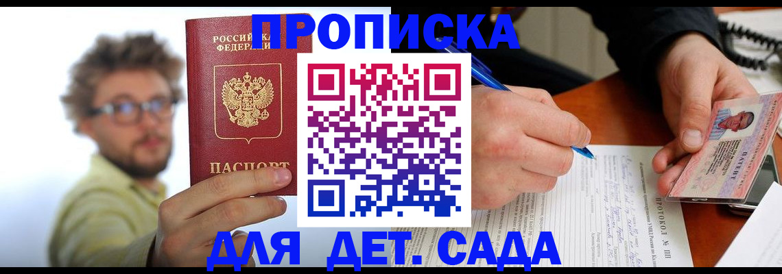 временная регистрация гарантия в Троицке