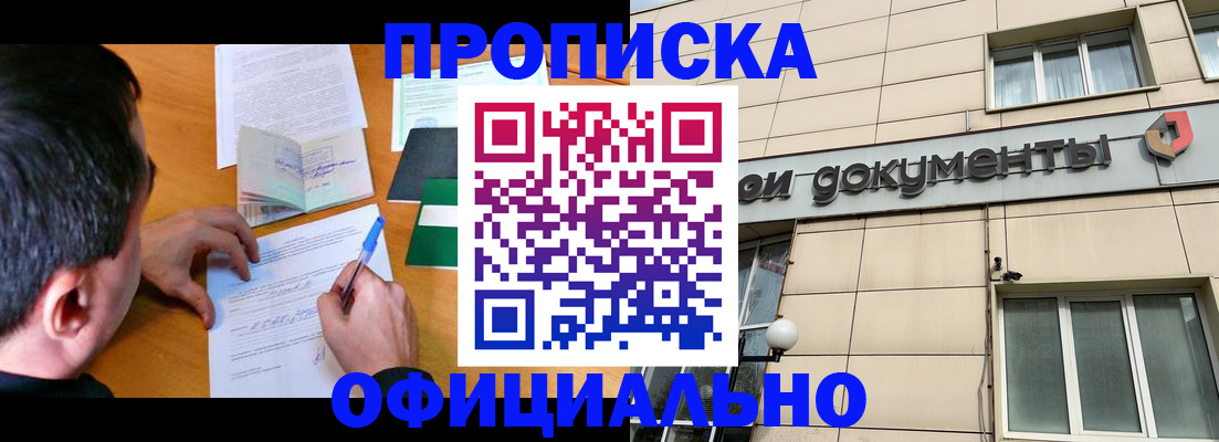 прописка иностранных граждан в Троицке