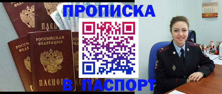 прописка ребенка в Троицке