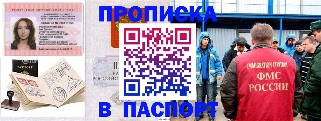 временная регистрация недорого в Троицке