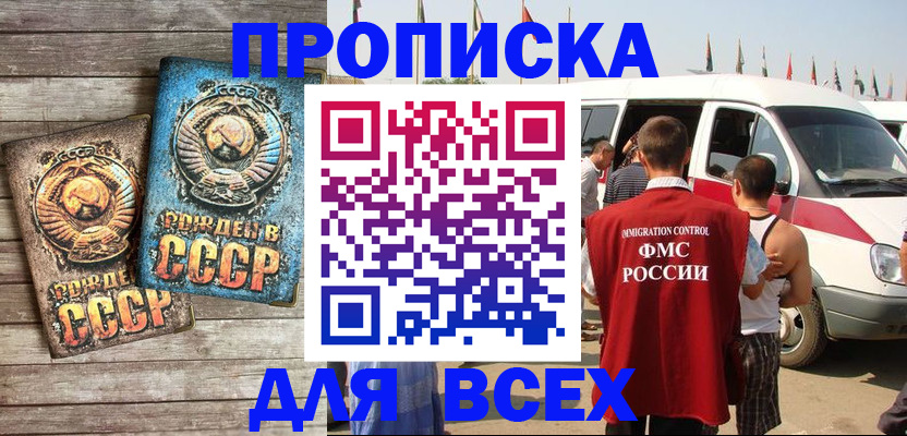 временная регистрация собственник в Троицке