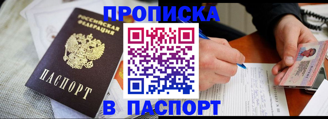 временная прописка в Троицке